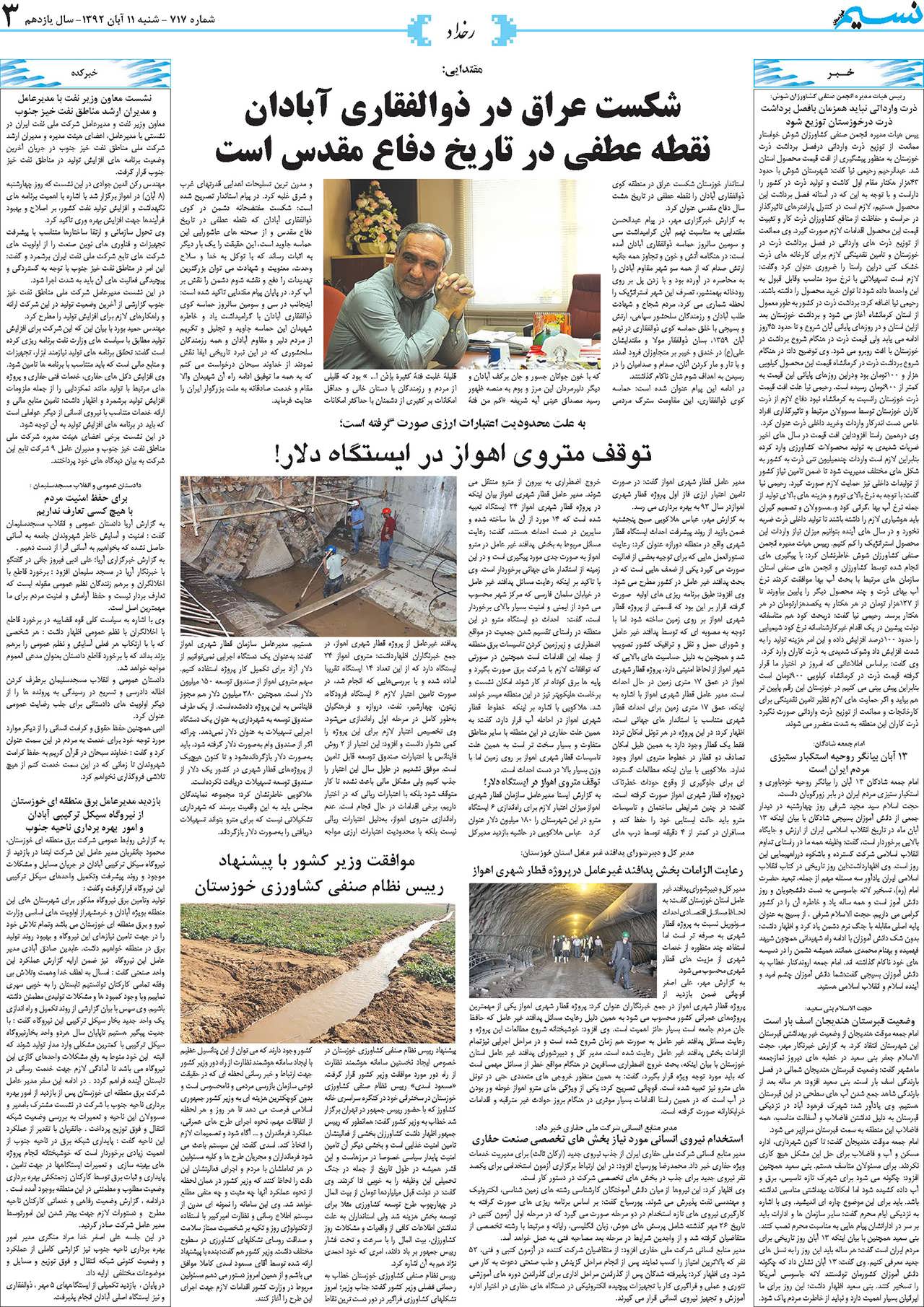 صفحه رخداد روزنامه نسیم شماره 717